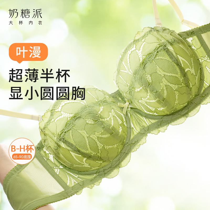 奶糖派内衣叶漫大胸显小圆圆杯文胸女撞色可拆卸肩带超薄蕾丝性感