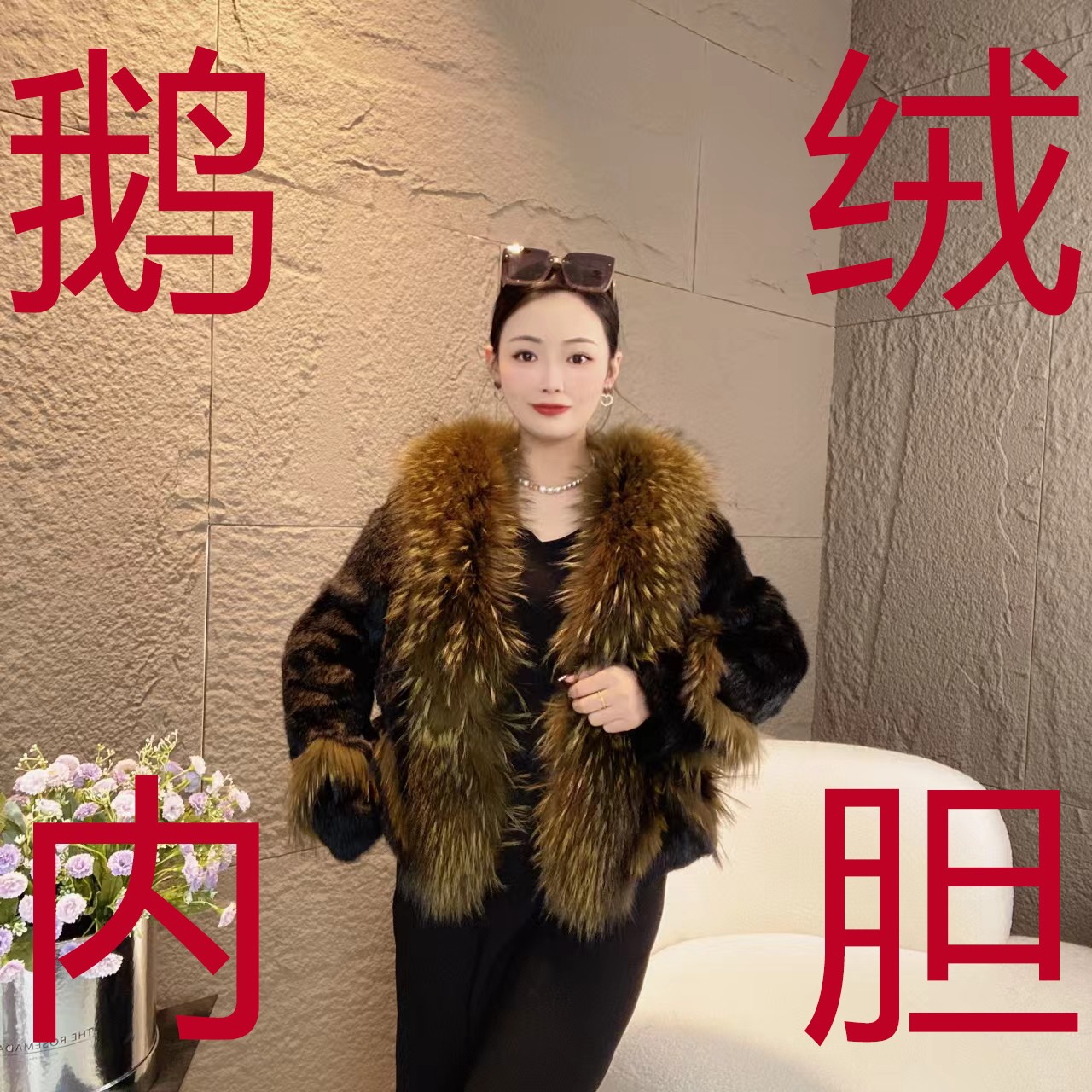 《鹅绒内胆》兔皮毛一体大毛领冬季保短款高端外套7-8326款