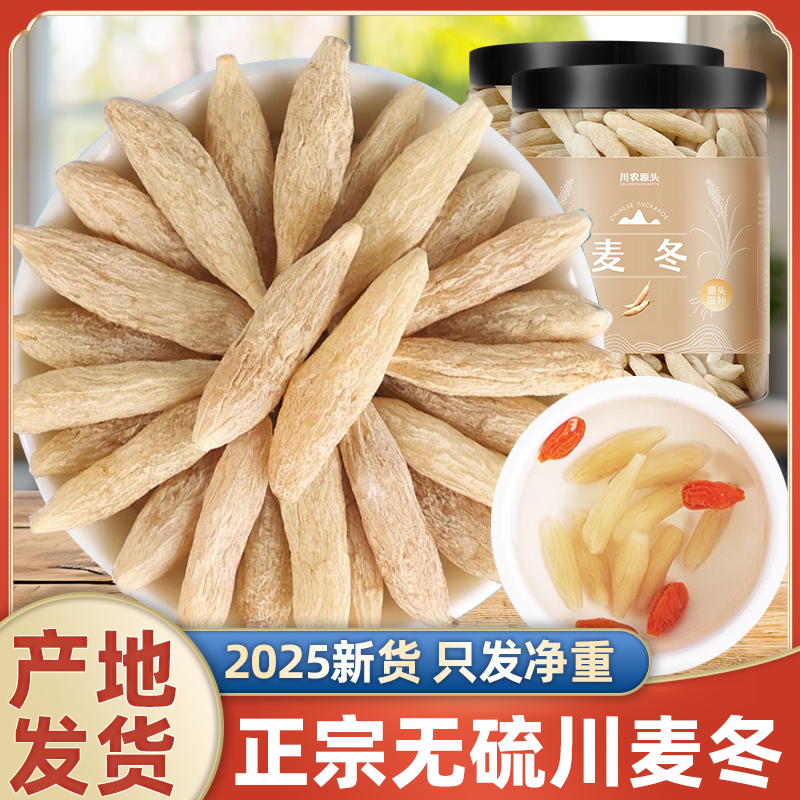 【四川麦冬产地直发】正宗大号无硫新货麦门冬配黄芪西洋参党参泡水