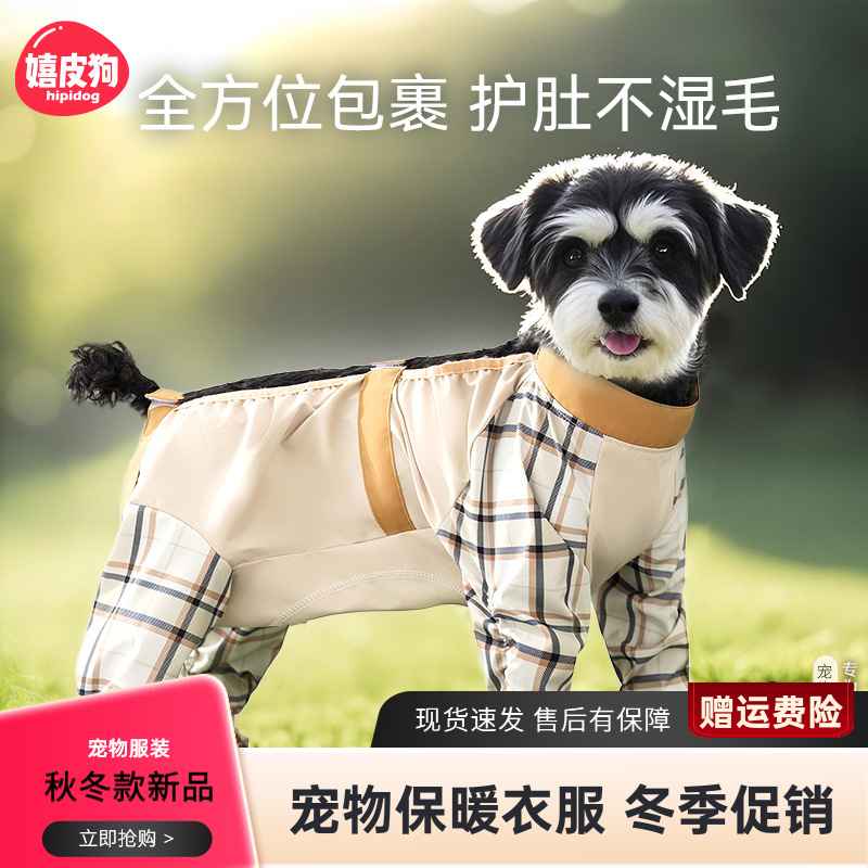 萌宠外出罩裤狗狗防尘裤防水防脏包肚衣中小型犬罩衣宠物狗衣服