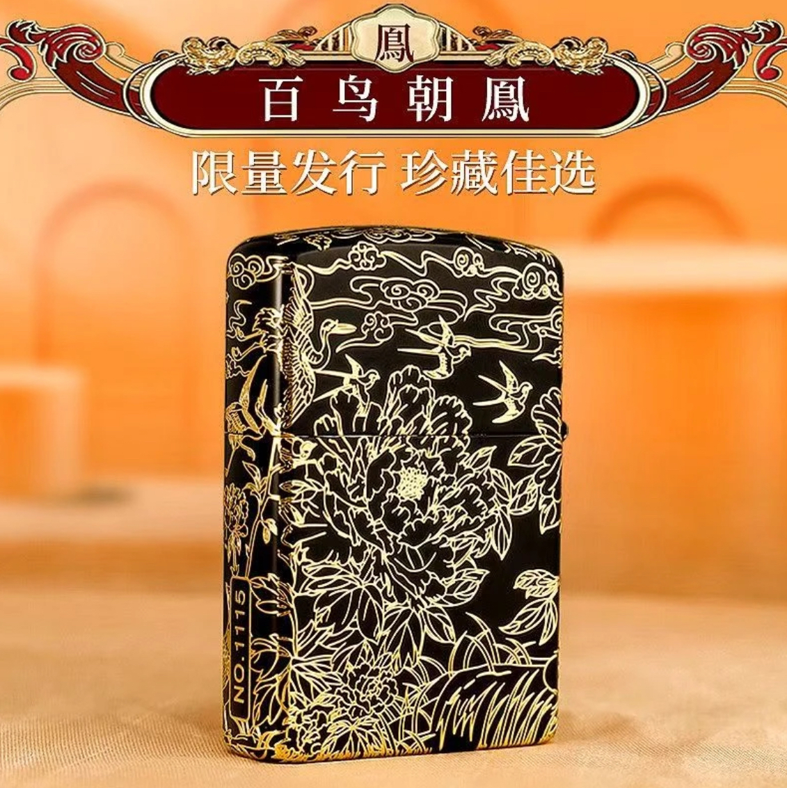 佐罗二代正品【鎏金白鸟朝凤】高档煤油防风机