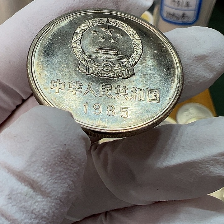 其他普通金属1985年1元宽版一枚扣盒卷拆