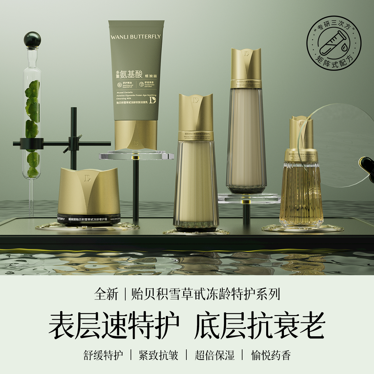 蝶婉丽贻贝积雪草冻龄特护套盒