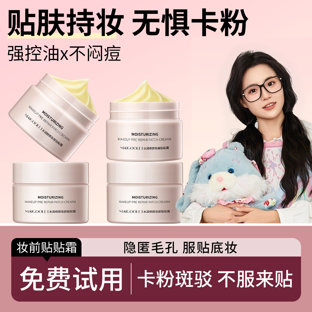 【小鱼推荐】妆前贴贴霜妆前乳隔离打底遮瑕隐形毛孔不卡粉控油正品