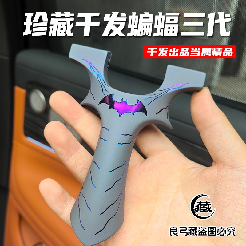 千发闪电蝙蝠侠三代弹弓钛合金龙齿按扣大威力高精准弹工户外珍藏
