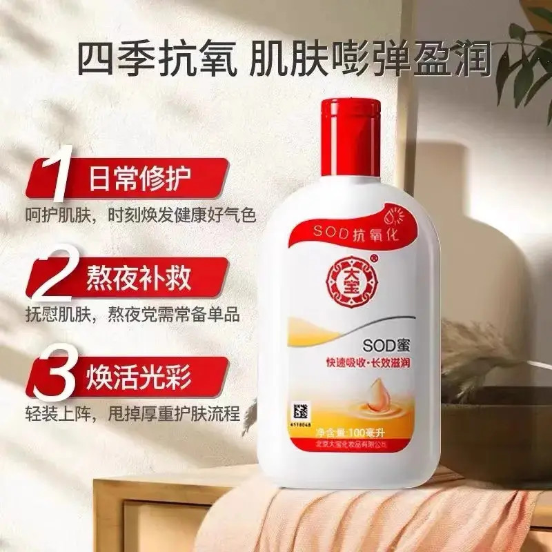 【拍1发3】官方正品大宝sod蜜男女士专用面霜清爽保湿滋润乳液秋冬