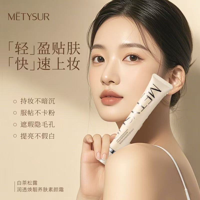 美媞秀白茶松露润透焕靓养肤素颜霜保湿隔离霜素颜服帖打底妆前乳