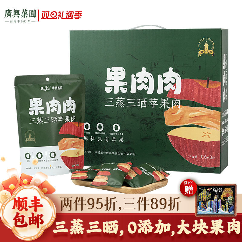 广兴果园果肉肉苹果干0添加健康零食礼盒福利朝阳街同款烟台特产