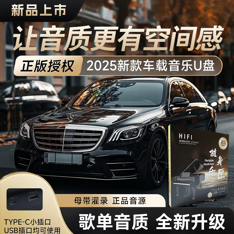 热歌正规版权无损高品音质黑胶芯片音乐车载优盘