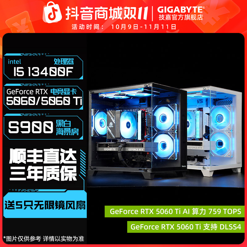 【技嘉官旗4号】i5 13400F搭RTX5060Ti电脑台式机diy整机主机14490F