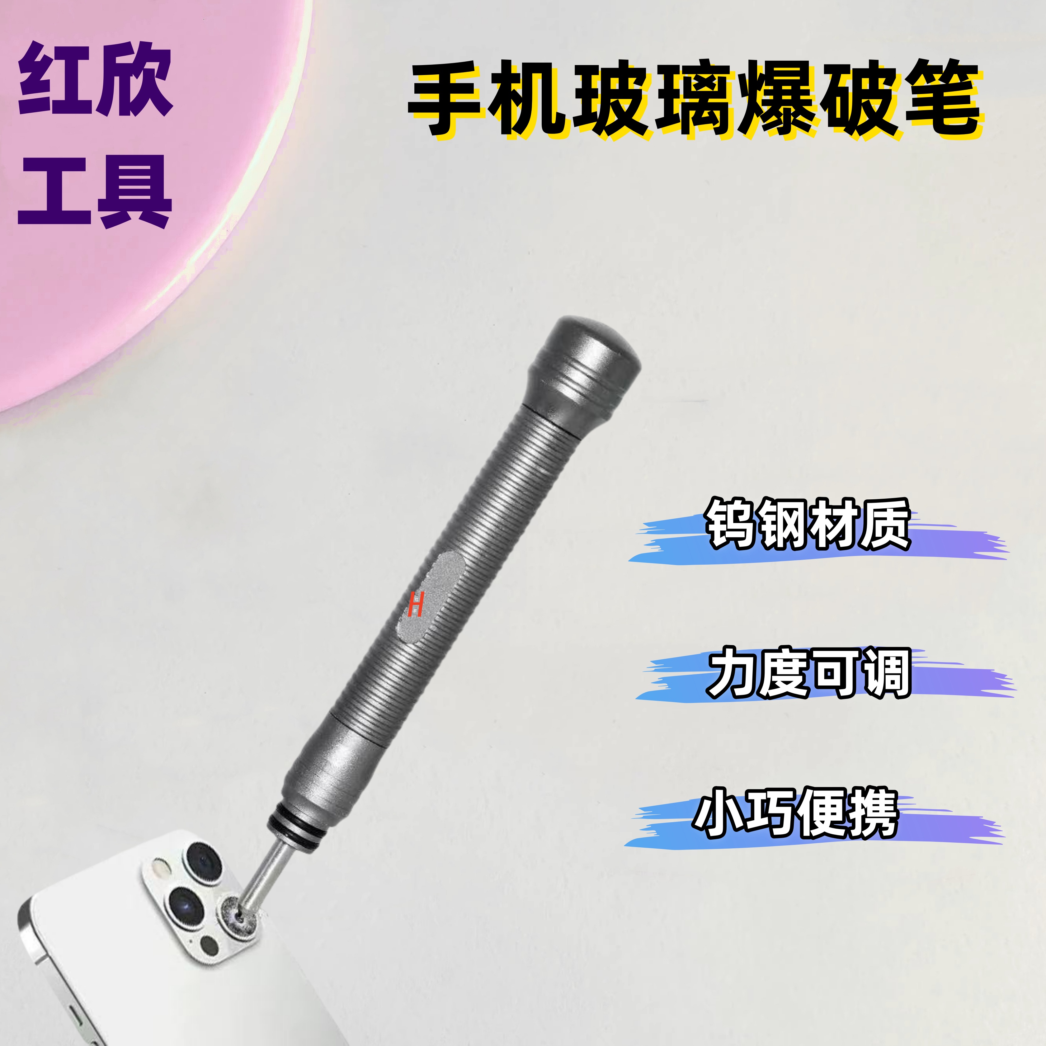 爆破笔手机玻璃后盖金刚笔适应于苹果后玻璃拆屏镜框爆破破碎器