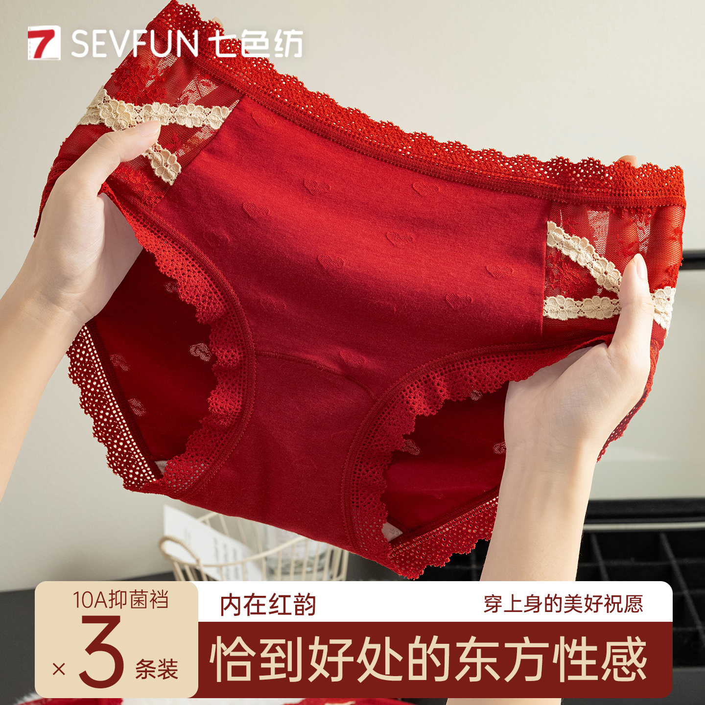 七色纺纯欲风镂空蕾丝提花中腰透气新娘本命年红色女士女三角内裤