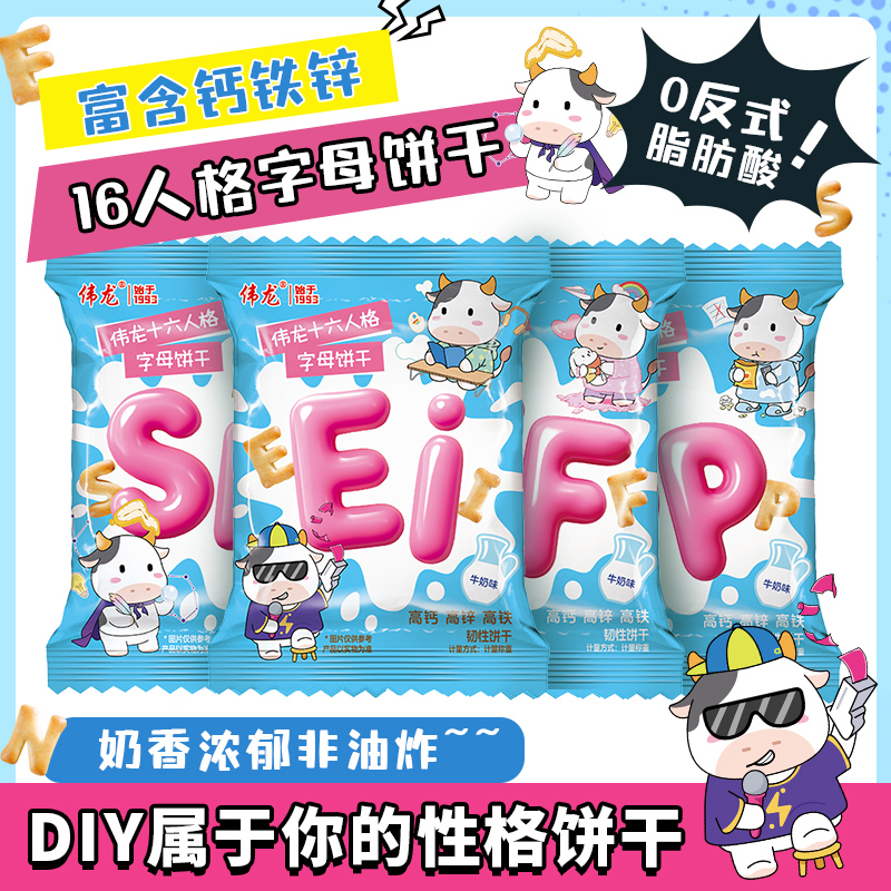 【福袋牛乳饼干】牛乳字母饼干非油炸0反式脂肪酸零食儿童