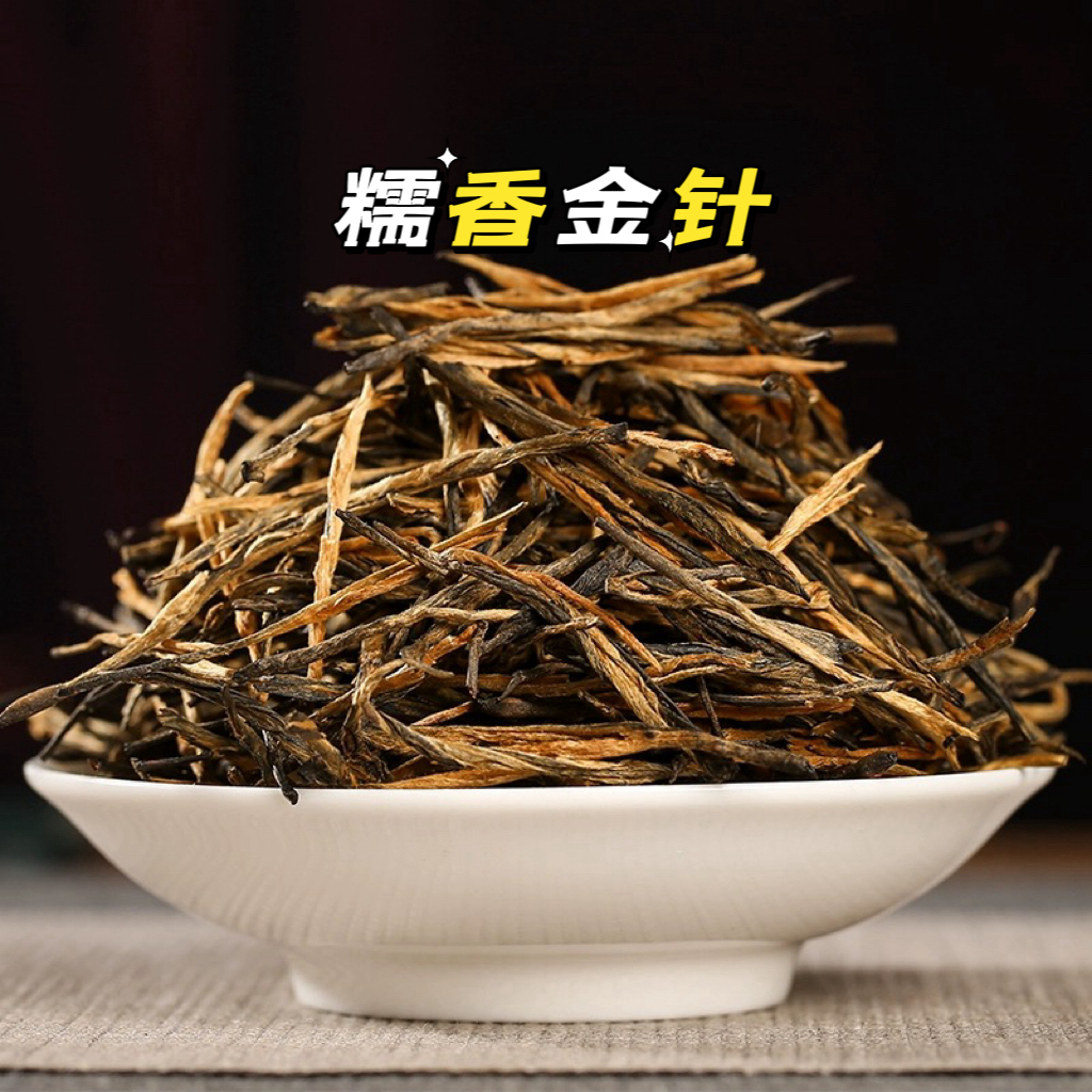 （糯香松针）2025云南古树滇红茶糯香型松针红茶