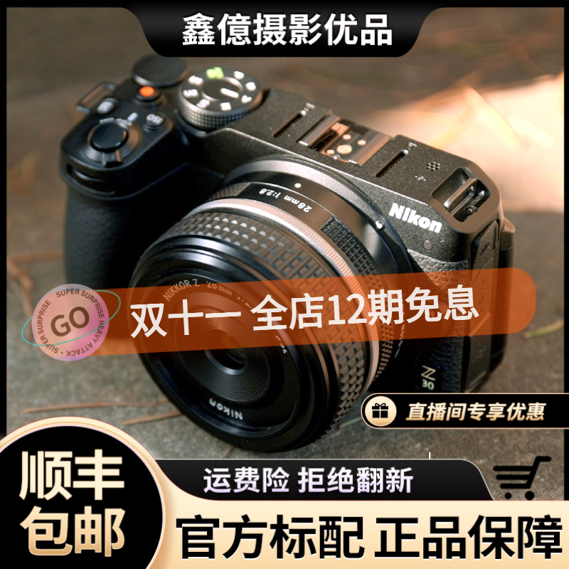 99新 Nikon/尼康 Z30 Z50 ZFC二手微单相机