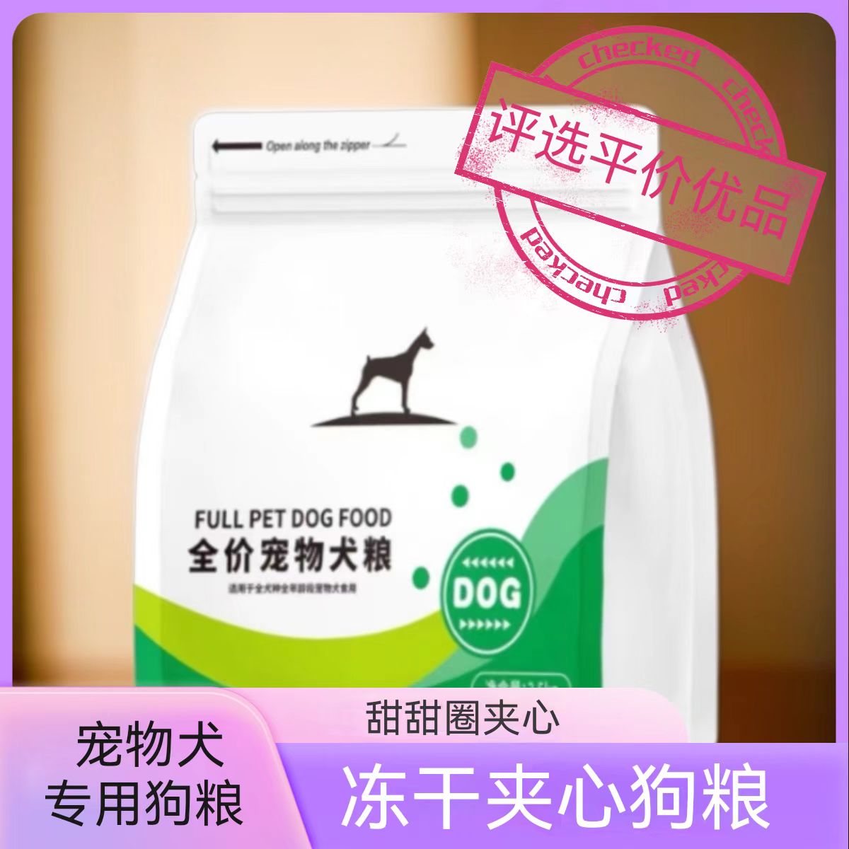 鸡肉冻干五谷狗粮通用高蛋白增肥5斤10斤博美泰迪德牧