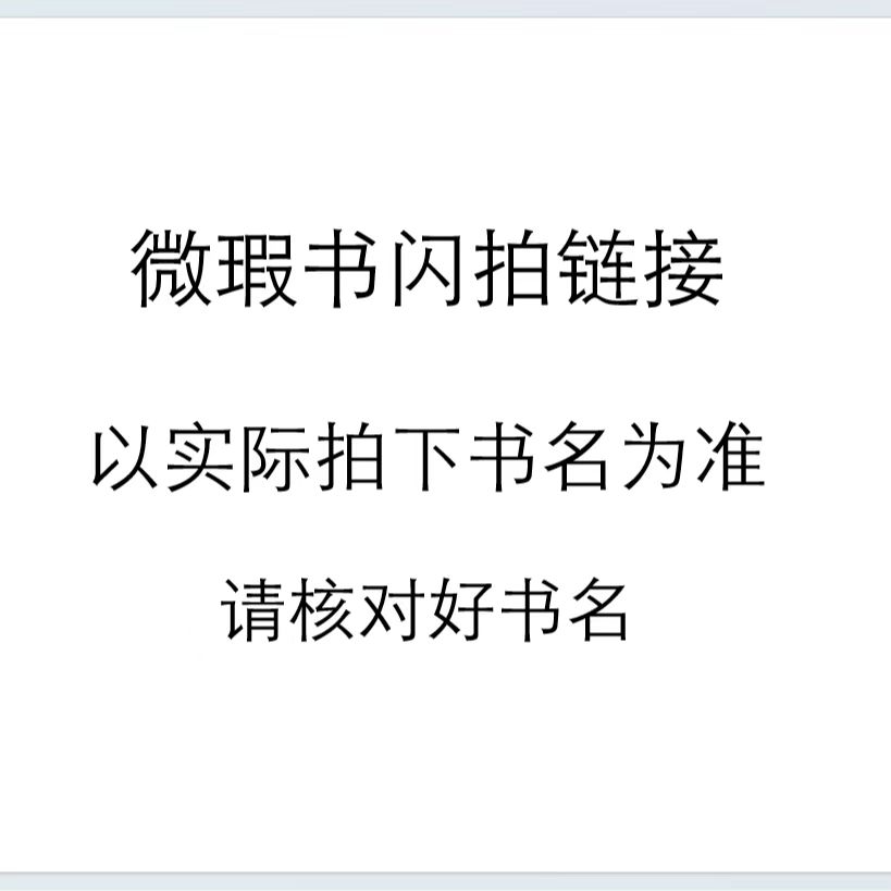4.【库播微瑕】 红花绿布头 闪拍两天内发货 以书名为准