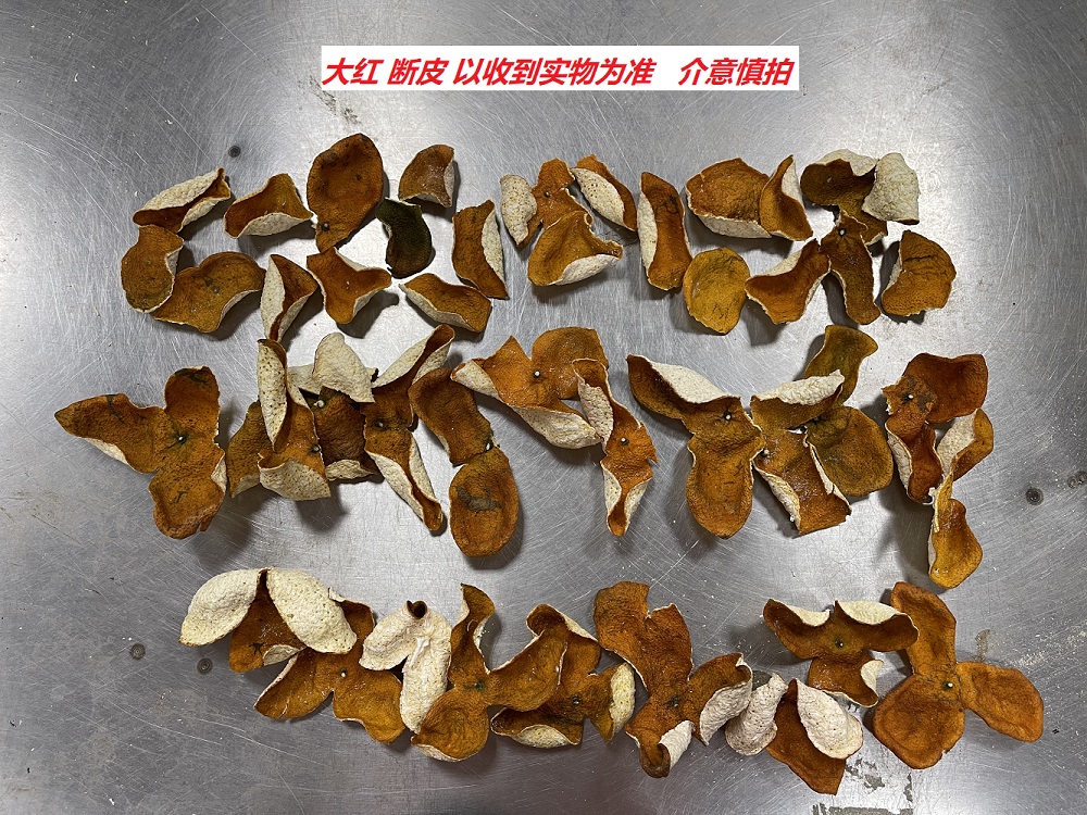 【断皮浮力】新会茶枝柑大红皮断皮  支持试饮 介意慎拍