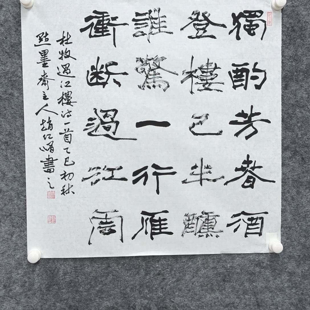 书法书法作品Zhx老师