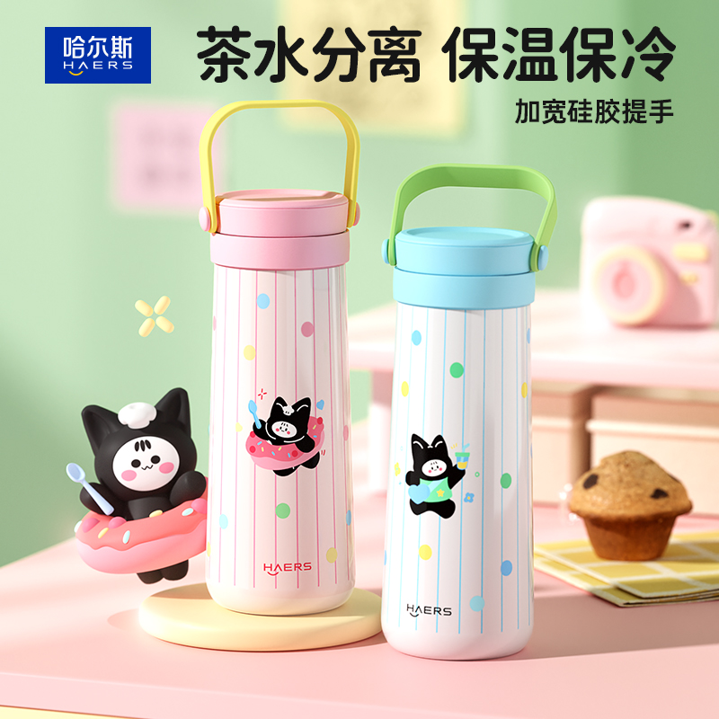 哈尔斯提手保温杯 316内胆 自带茶仓提手 便携出行