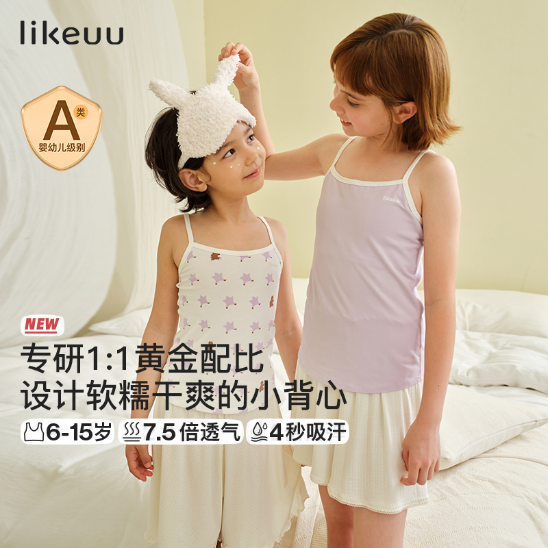 likeuu清清竹7-12岁/萌芽期初发育防凸点/透气亲肤吊带背心A类dr