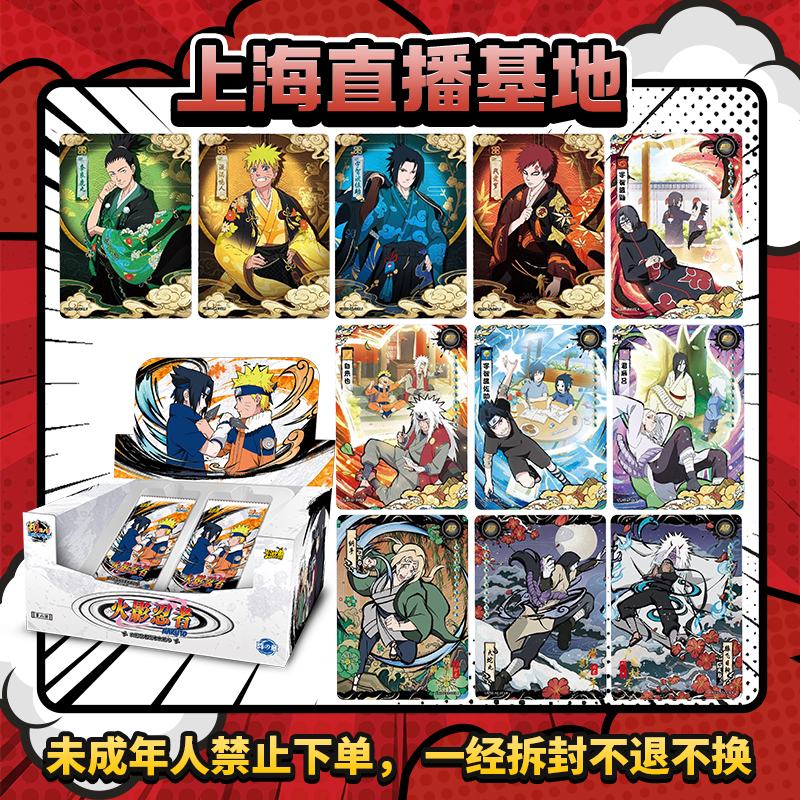 【玩法综合】卡游火影忍者阵之章第八弹收藏卡盲盒