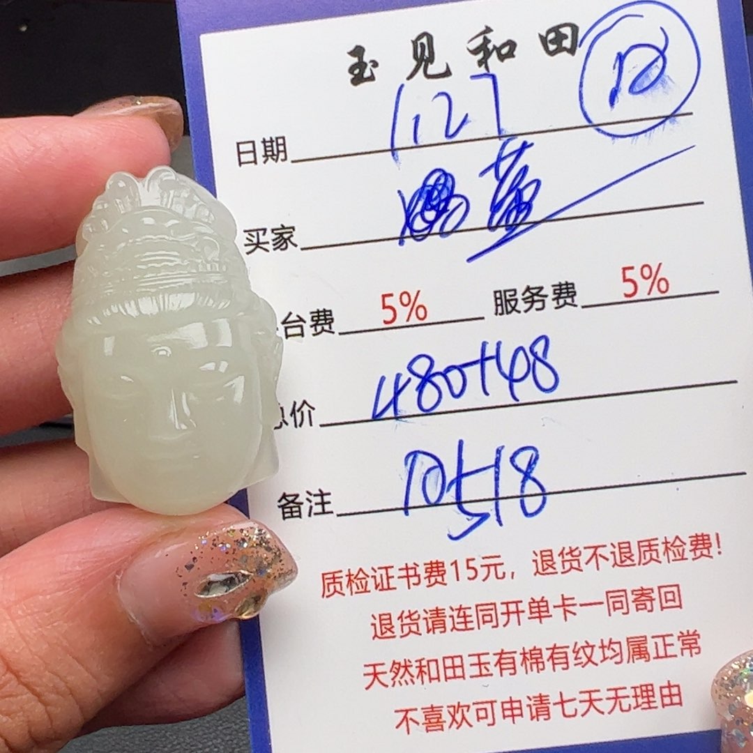 和田玉挂件未镶嵌蓝**?