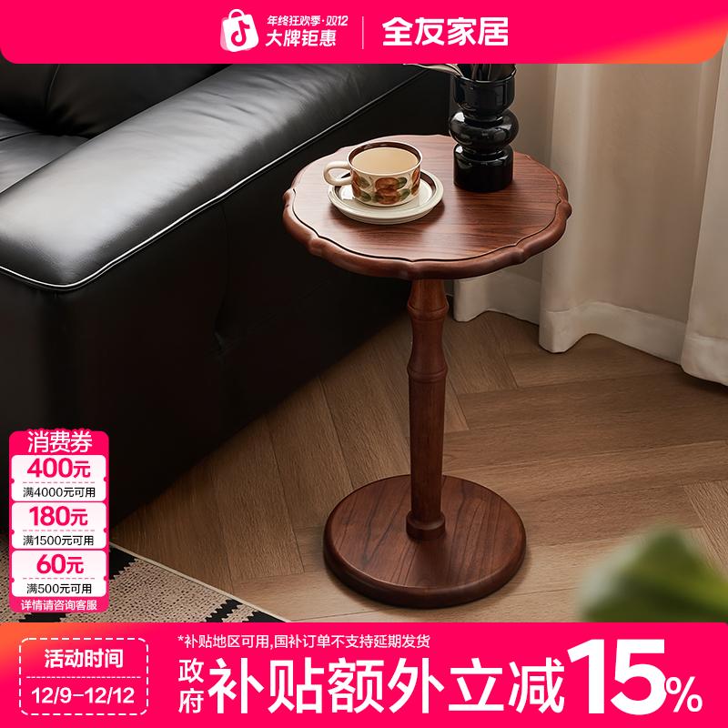 全友家居复古家用简约客厅落地创意边几