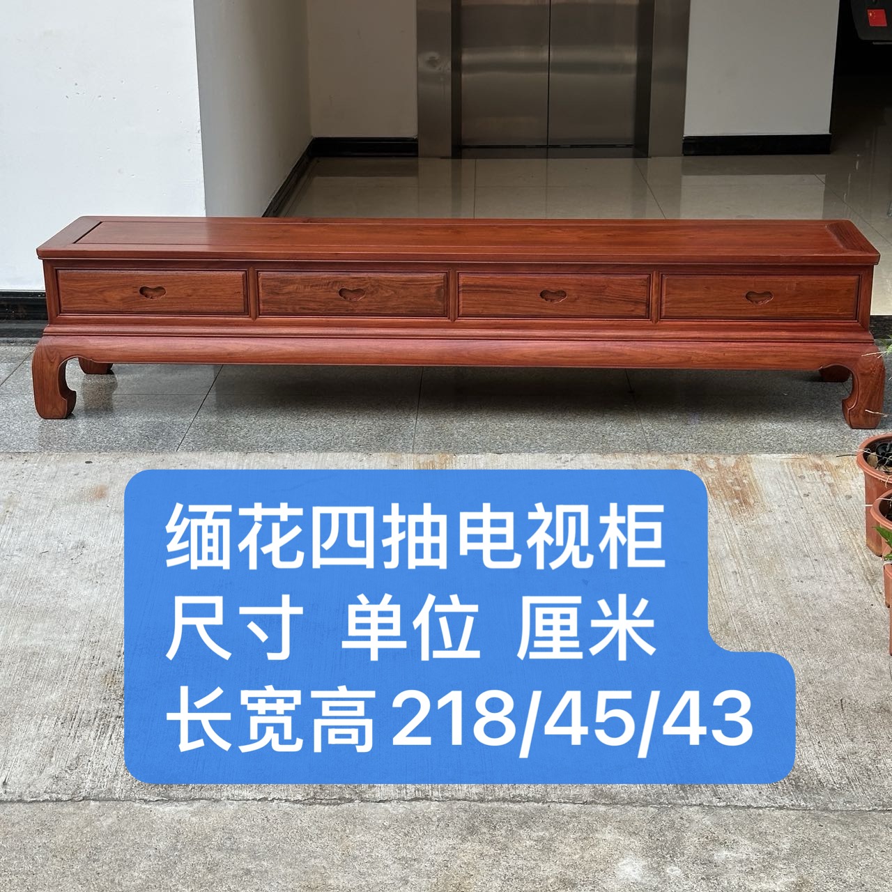 胜禹推荐四抽五抽缅花大果紫檀电视柜红木家具