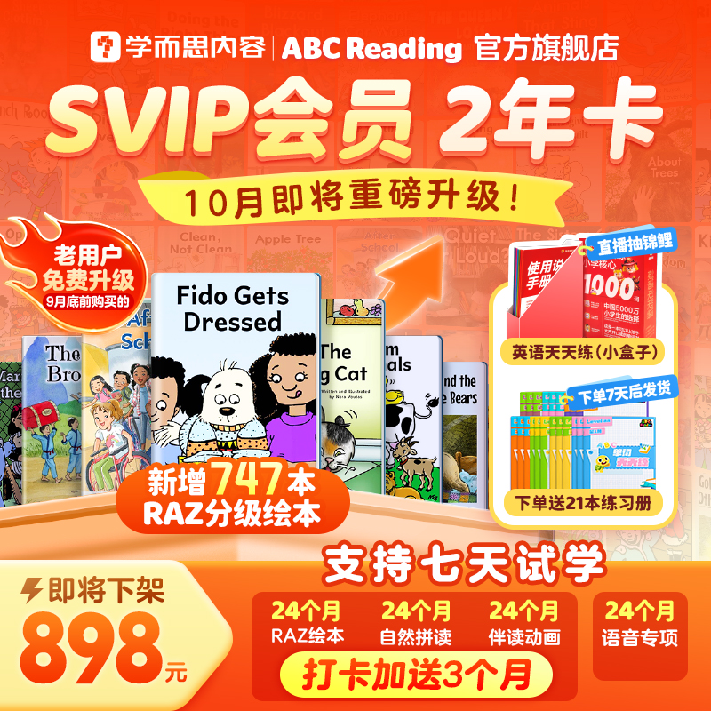 【SVIP2年卡】ABC Reading 2年SVIP权益英语分级阅读启蒙 达人专享