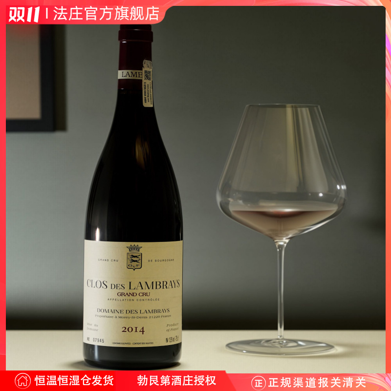 【法庄】勃艮第兰布莱酒庄兰布莱特级园干红葡萄酒法国原装进口酒