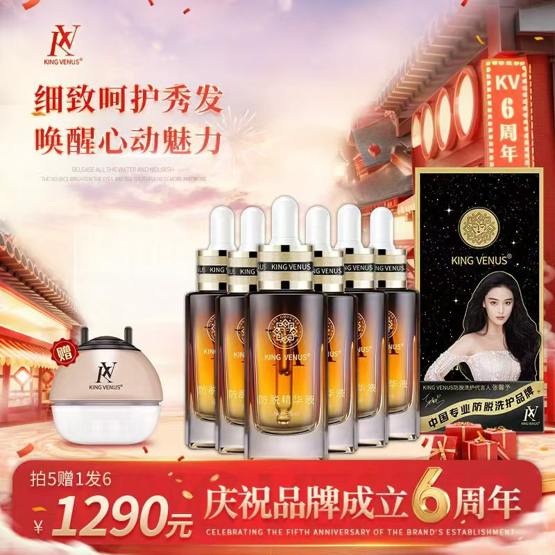 KING VENUS防脱精华液草本免洗养发精华6瓶