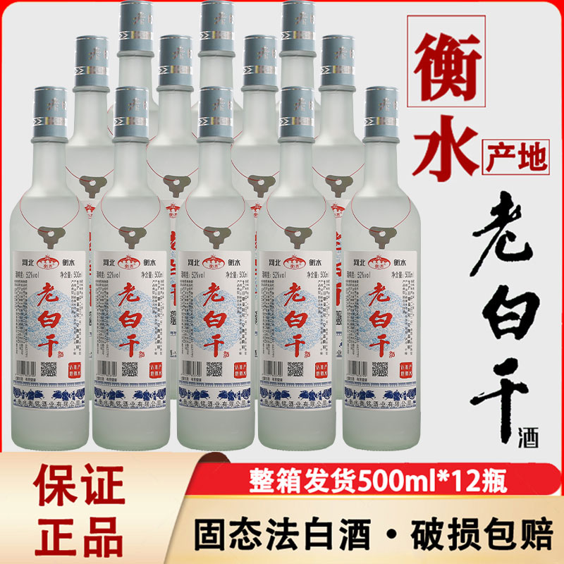 衡恩老白干白酒纯粮酒12瓶42度 52度500ml