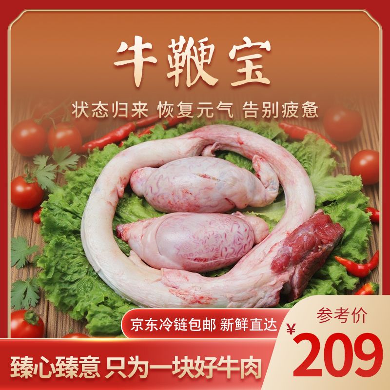 新鲜黄牛牛三宝一鞭两蛋整套整根特色营养人工清理干净去尿管清真