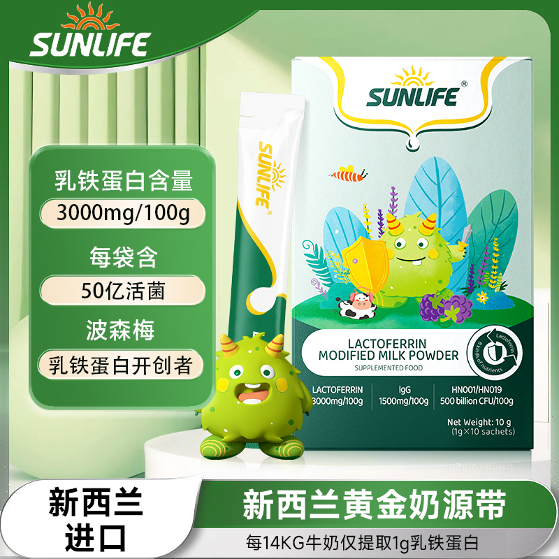 【SUNLIFE】进口球蛋白成人乳铁蛋白益生菌粉零食儿童益生菌