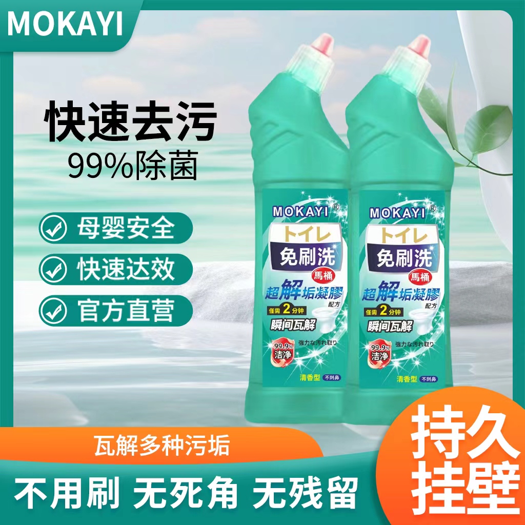 【买一送一】免刷洗洁厕液强力去顽固污渍留香