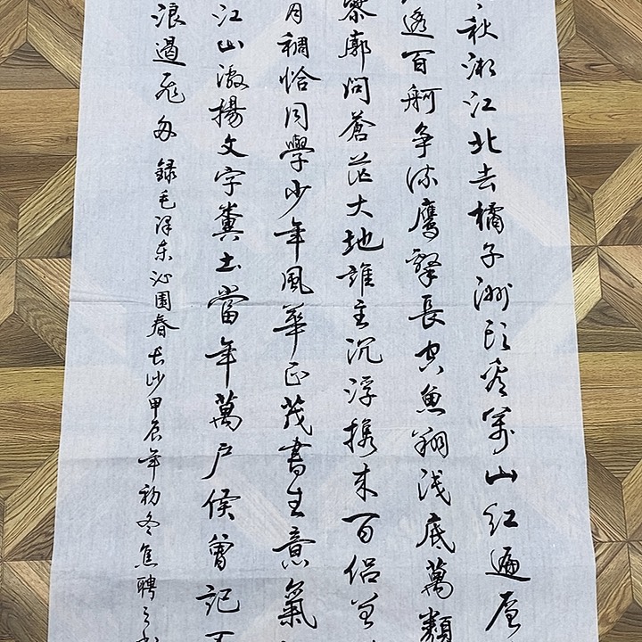 四尺整，独立寒秋湘江北去