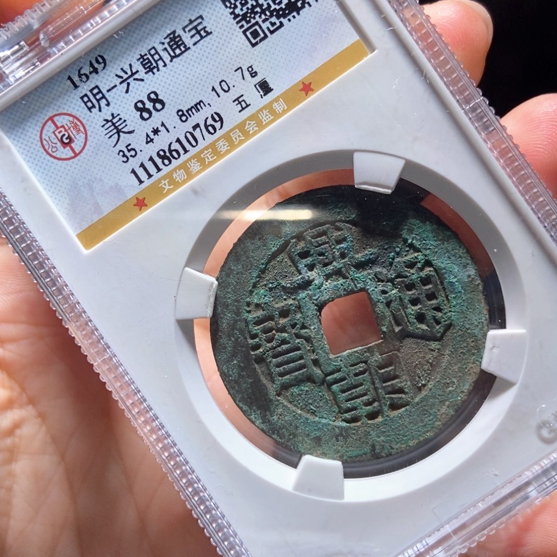 铜Y评级封装盒子币一个0769