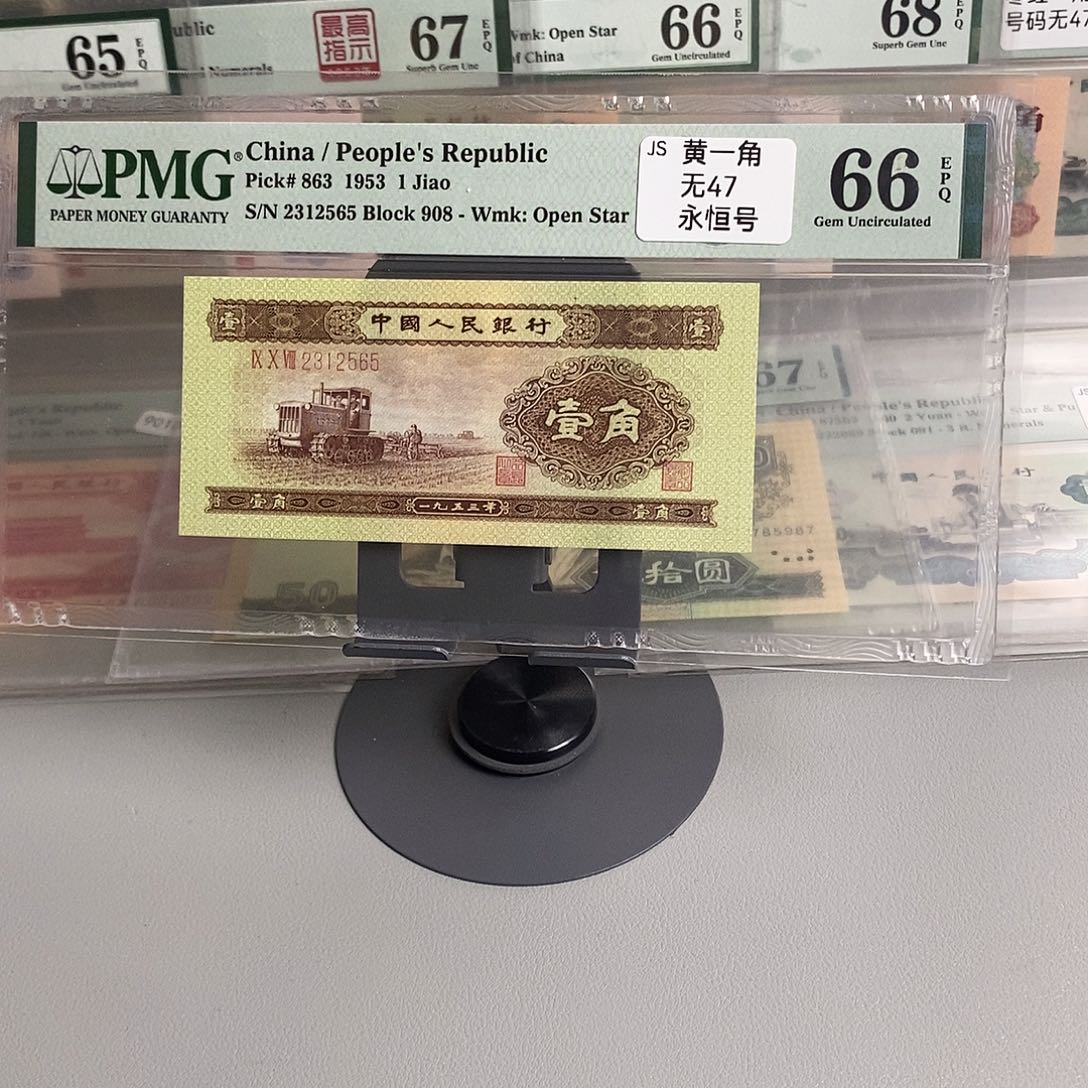 二版币黄一角号码无47