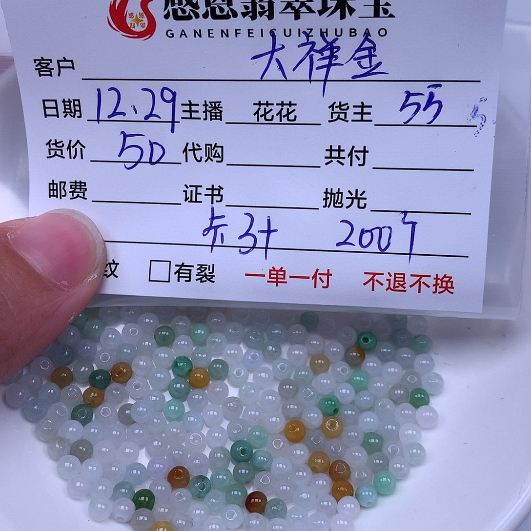 大***金翡翠散珠翡翠散珠
