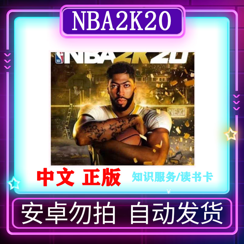 2k20 苹果 读书卡 ios正版
