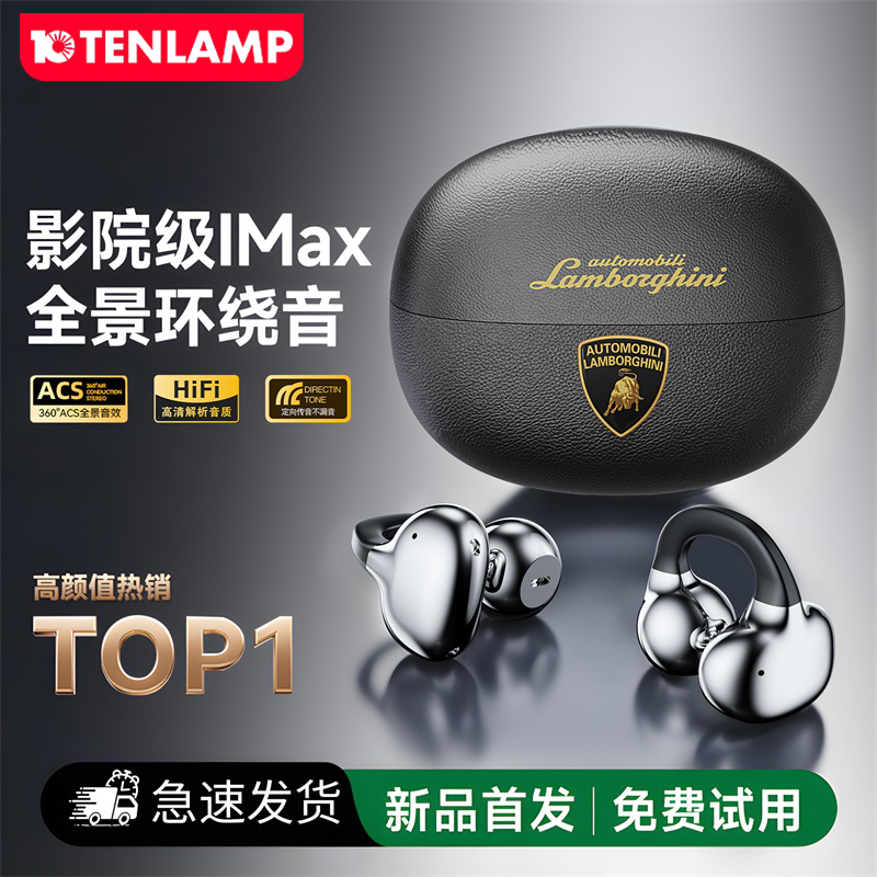 【音乐先声】兰博基尼LAMBORGHINI联名蓝牙夹耳式耳机高音质长续航