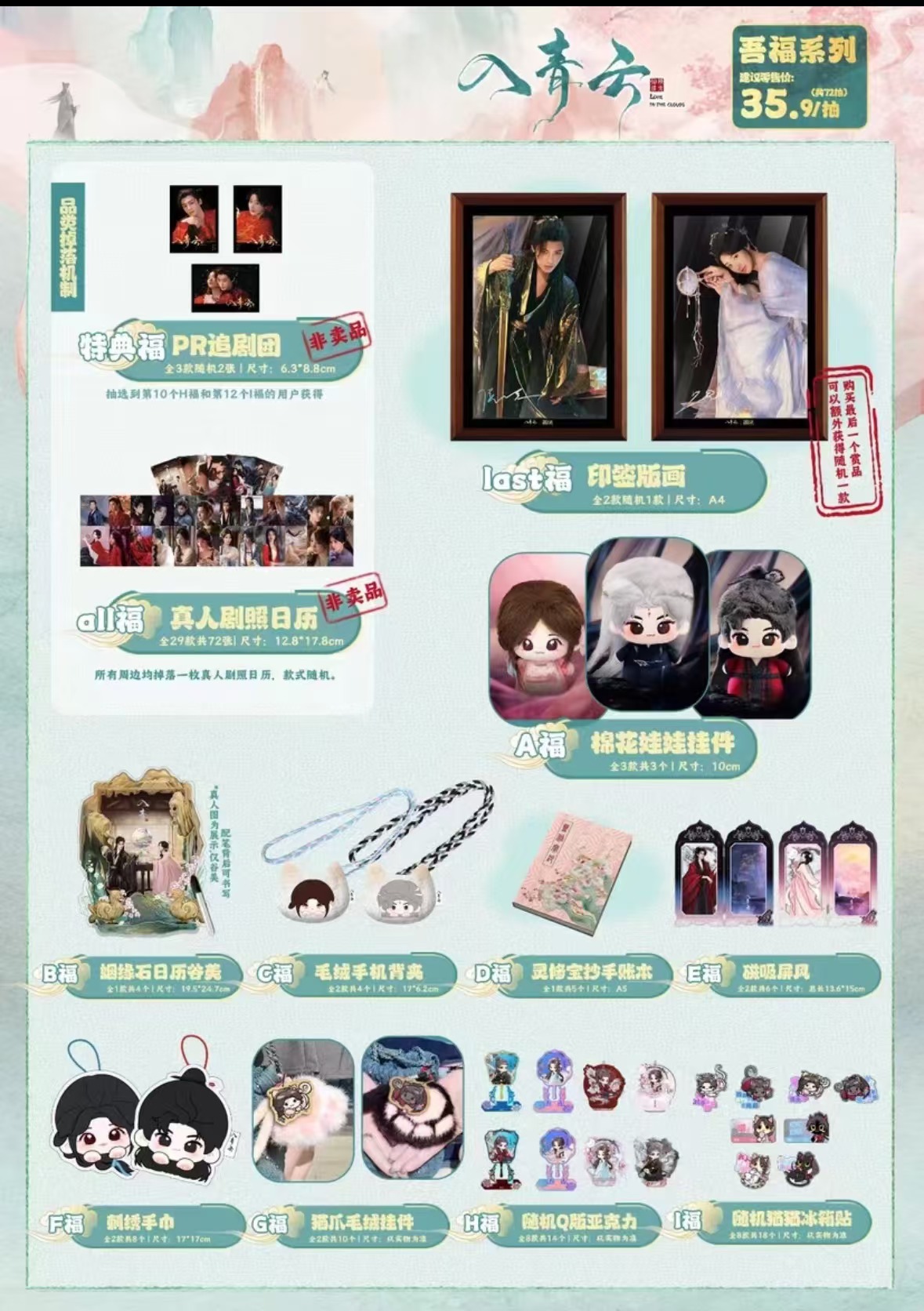 BenBen--【入青云福赏】吾流官方影视收藏卡盲盒(代拆)