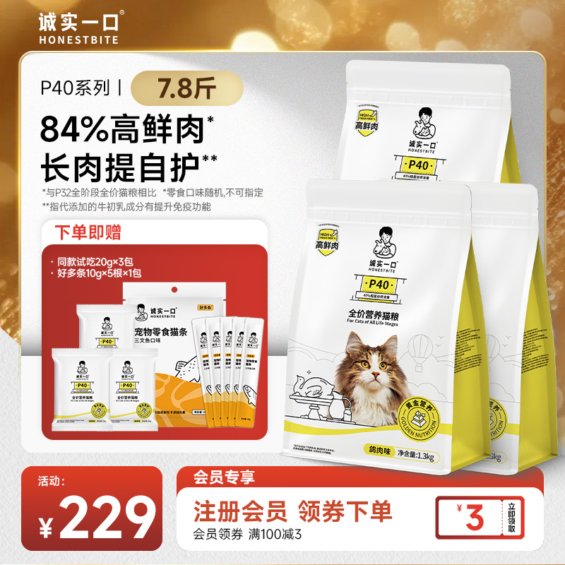【乳鸽猫粮】诚实一口P40高蛋白猫粮全期全价猫粮宠物食品猫粮推荐