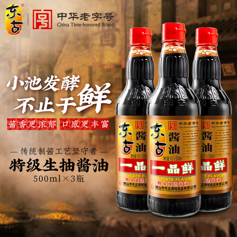 东古一品鲜酱油500ml特级小池酿造黄豆调味品生抽老字号正宗