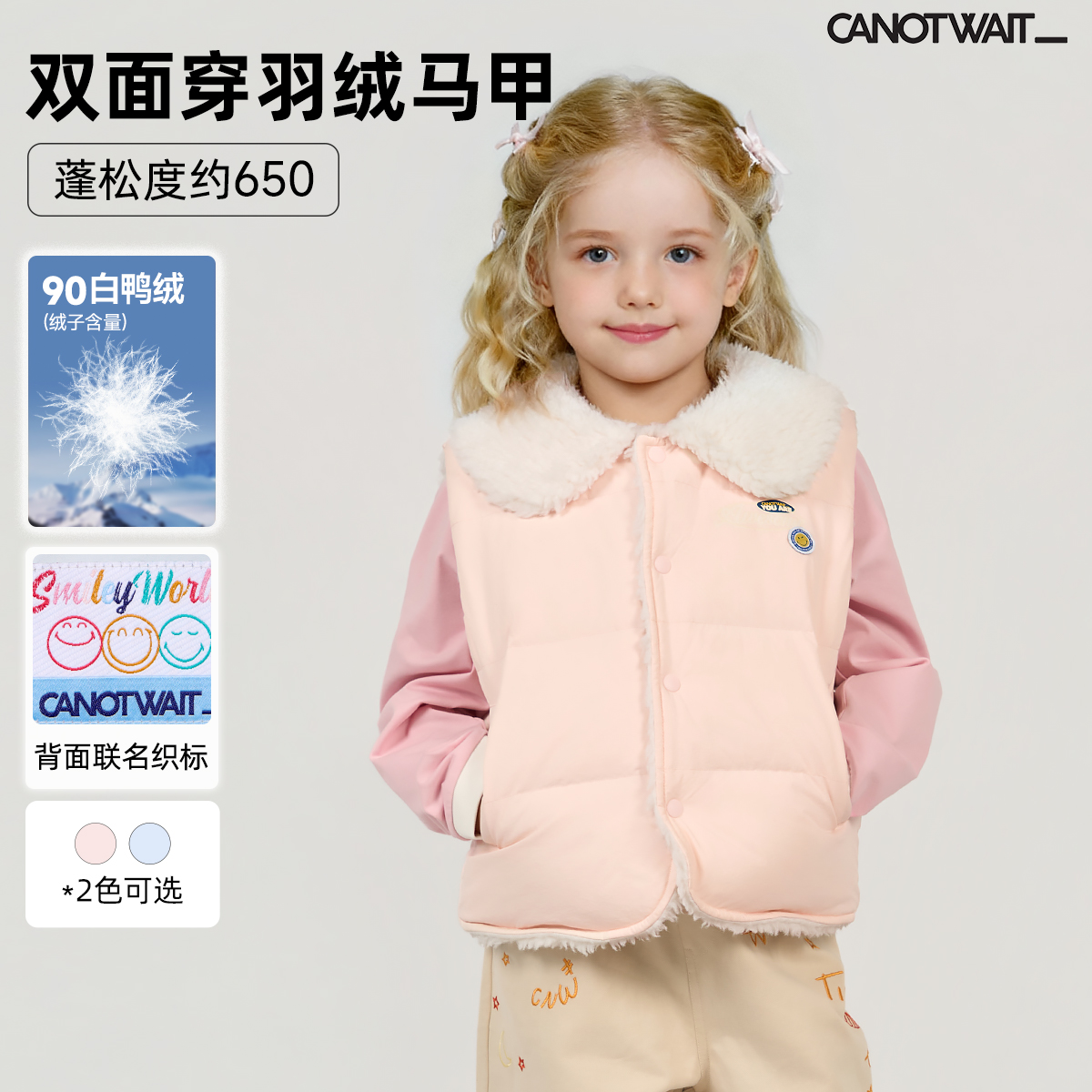 SmileyWorld联名儿童仿羊羔绒双面穿羽绒马甲秋冬白鸭绒蓬松保暖