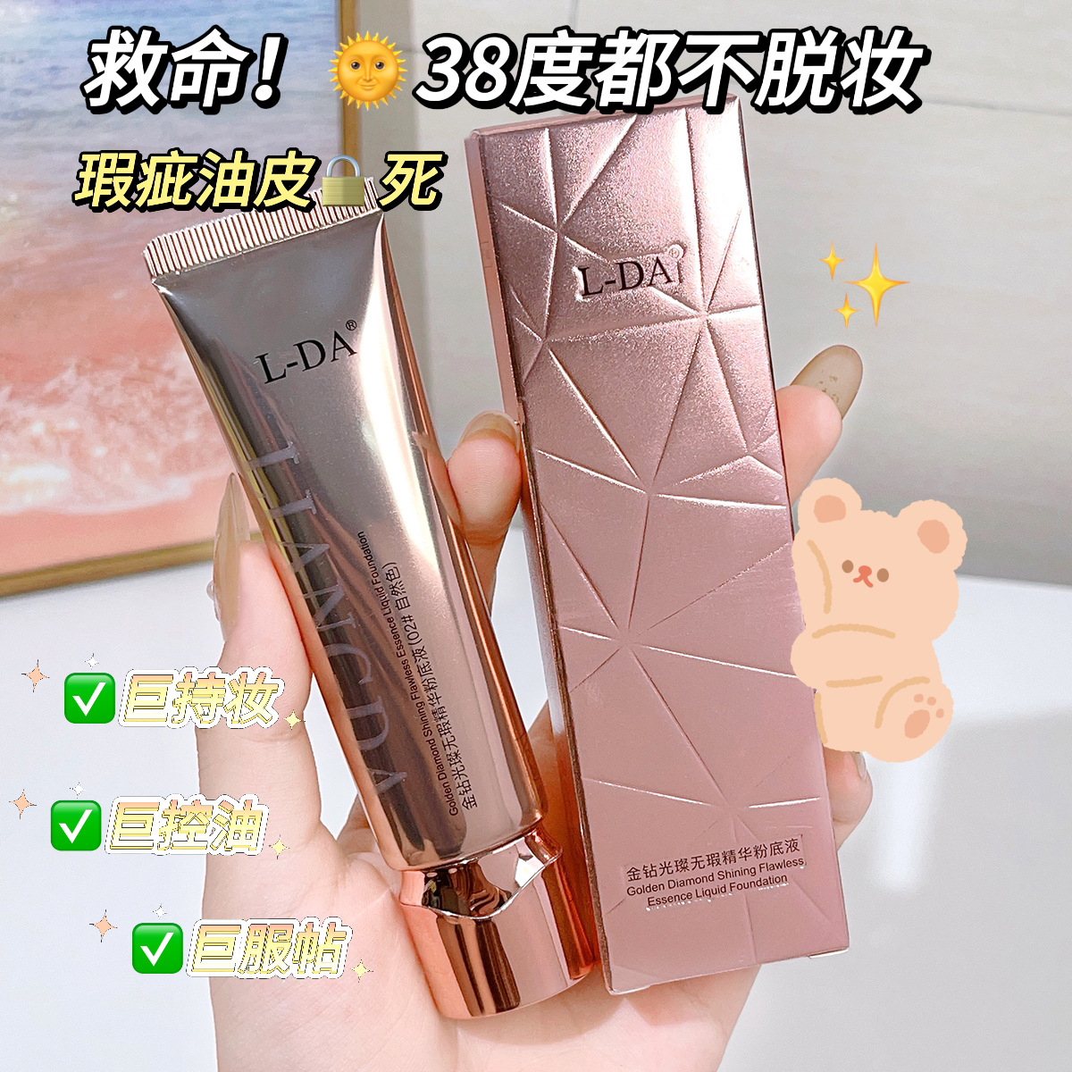金钻粉底液防水防汗持久不易脱妆控油遮瑕奶油肌油皮无瑕保湿学生
