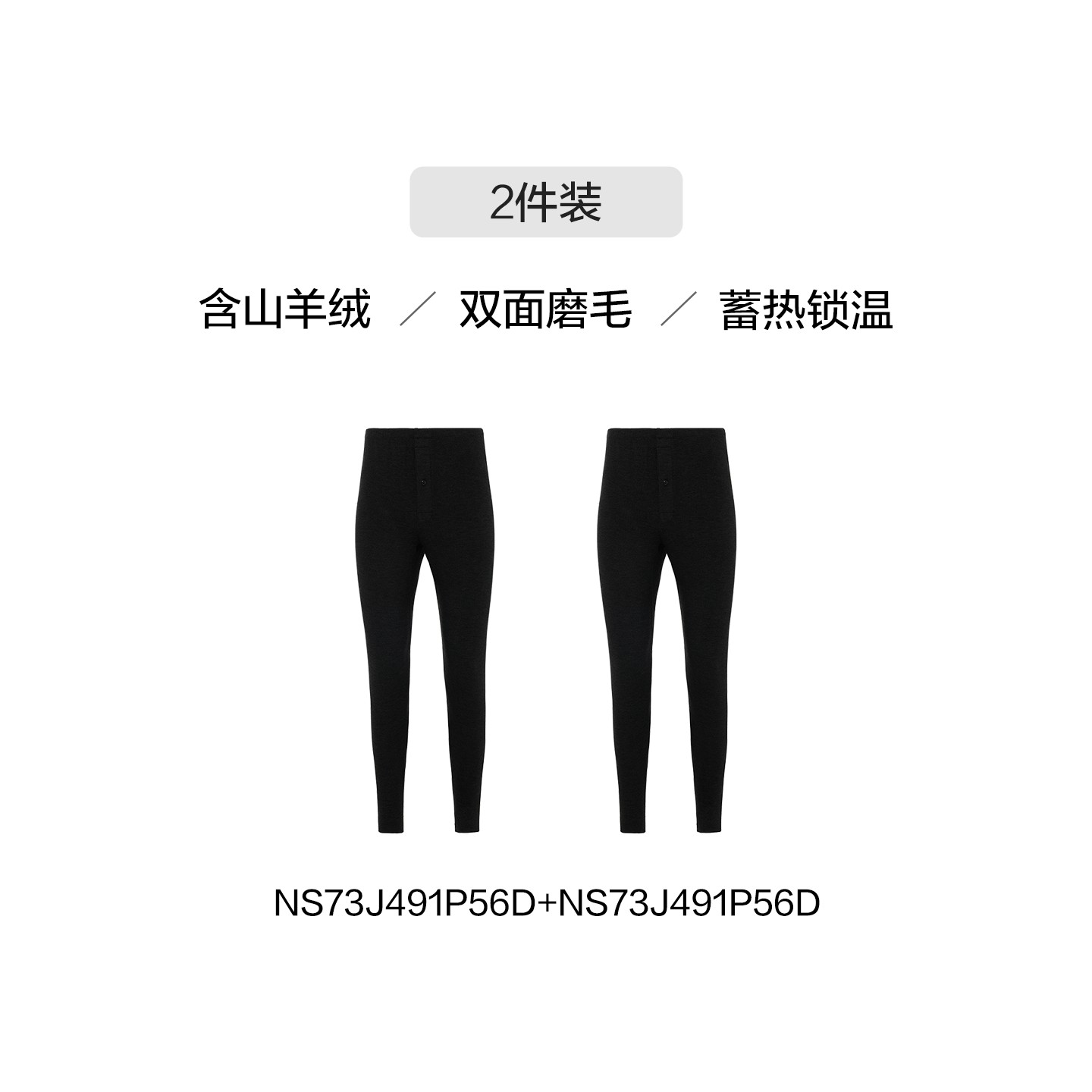 【两件包】爱慕先生24AW双面暖绒长裤男士保暖裤含羊绒冬NS2025056