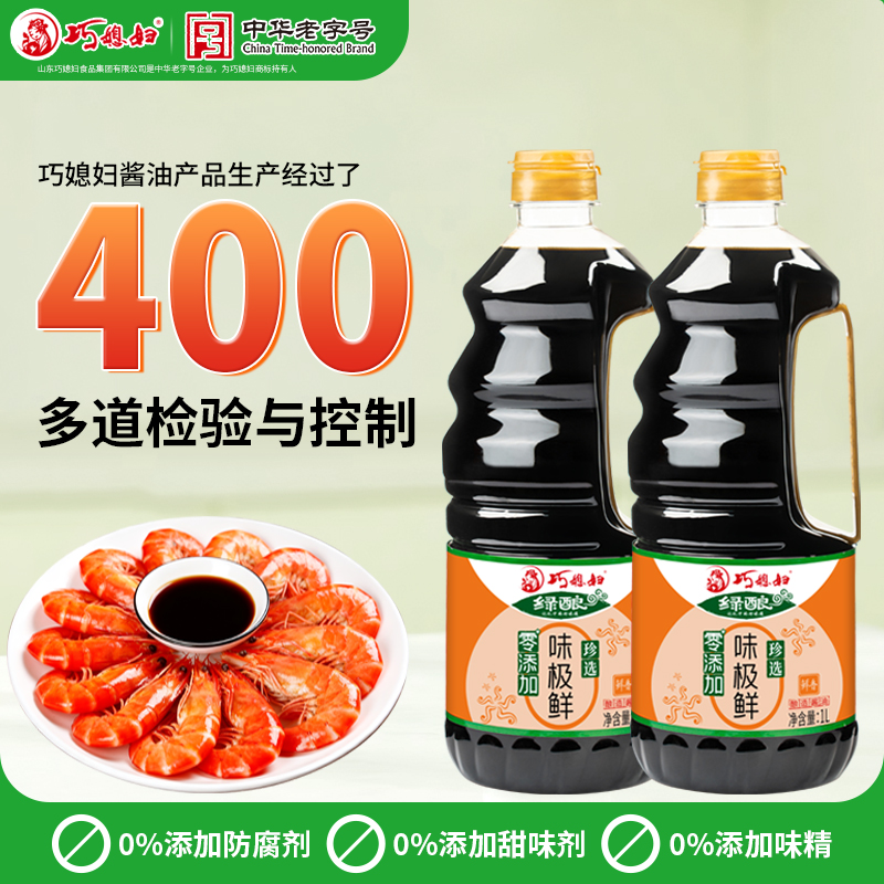 巧媳妇零添加味极鲜1L*2酿造酱油凉拌厨房美味