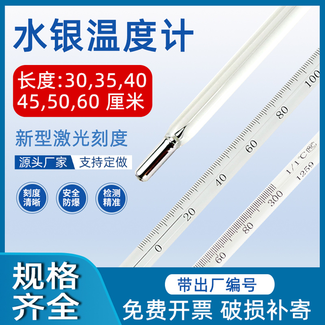 精密水银温度计高精度0.1工业化工实验室专用高温玻璃室内温度表